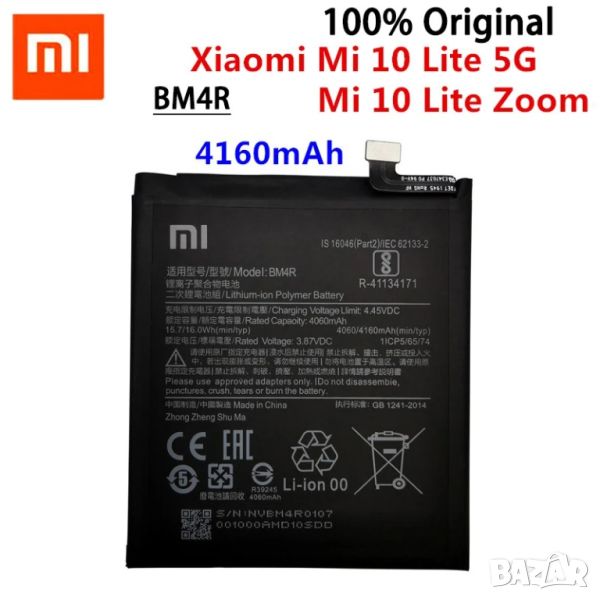 Батерия за Xiaomi Mi 10 Lite, BM4R, оригинална батерия, Xiaomi BM4R, 4160mAh, 3.87V, снимка 1