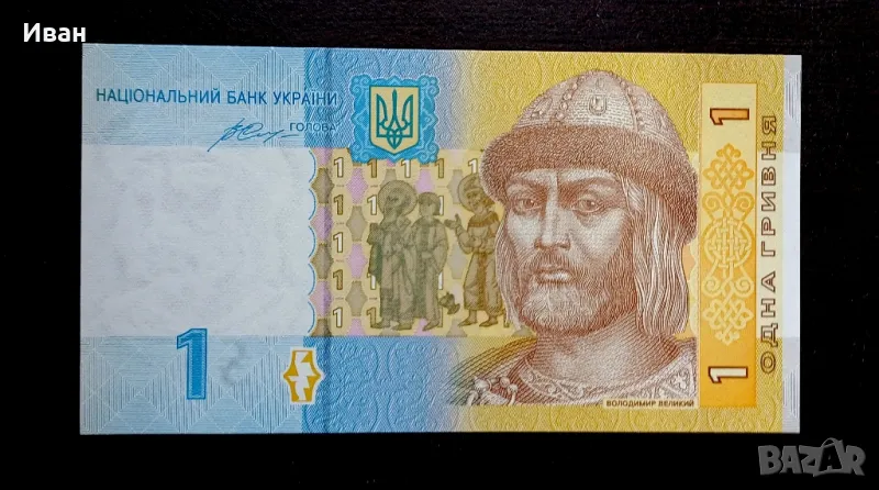Банкнота от Украйна. , снимка 1