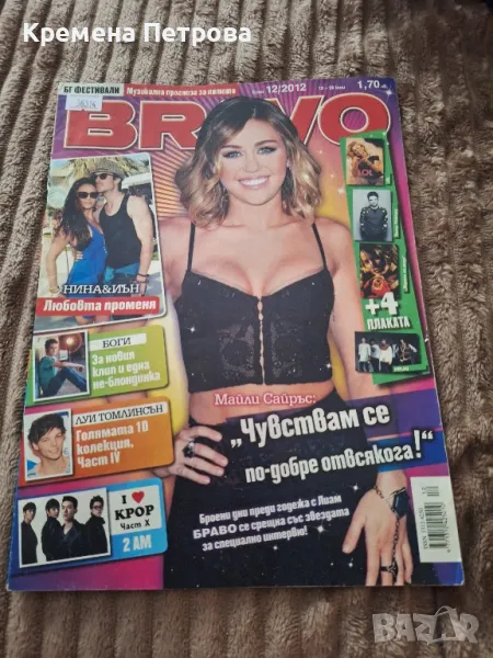 Списание Bravo/бр.12/2012, снимка 1