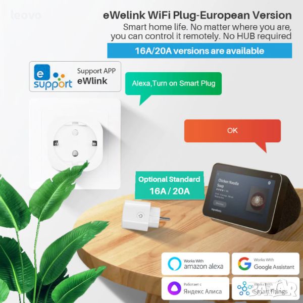 Wi-Fi Smart контакт eWeLink, 16 А.  Българско упътване, снимка 1