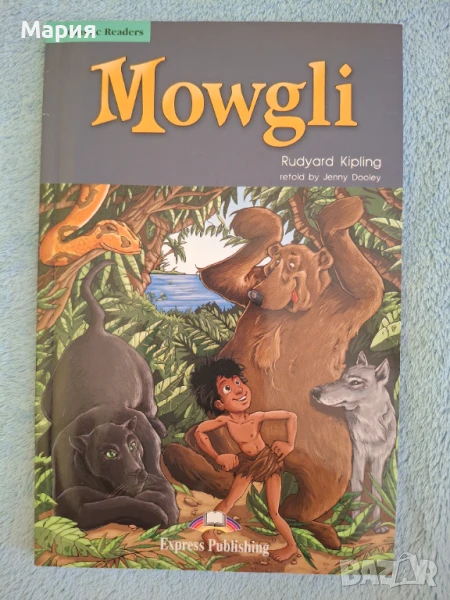 Mowgli, Rudyard Kipling, снимка 1