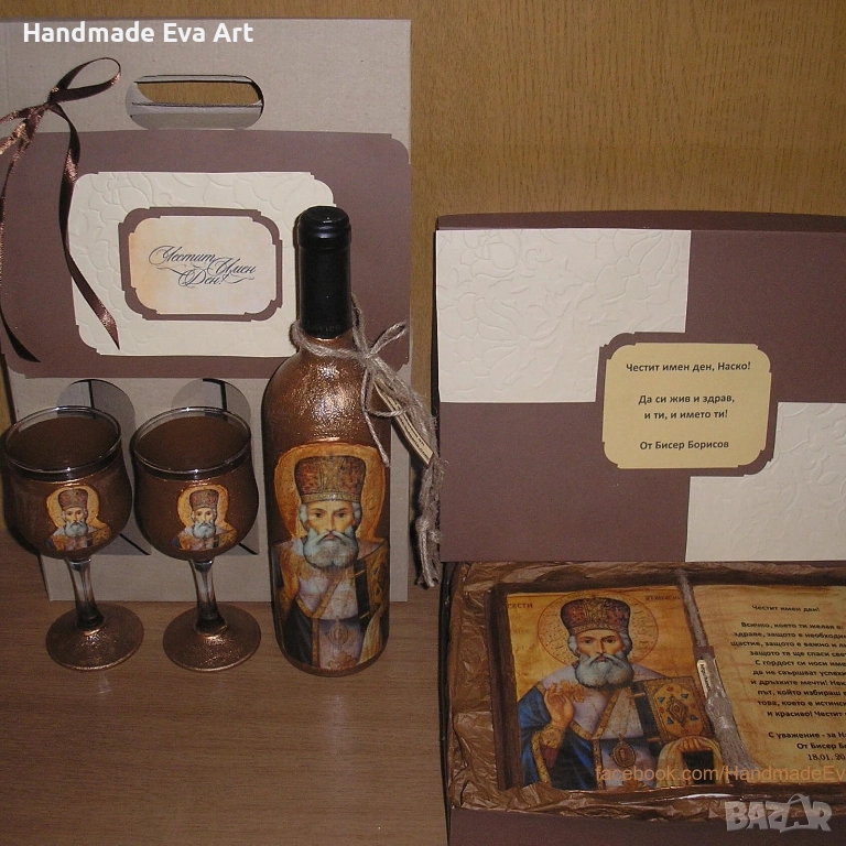 Подарък за Атанасовден (18. 01.)-Книга- икона със Св. Атанасий и личен поздрав, снимка 1