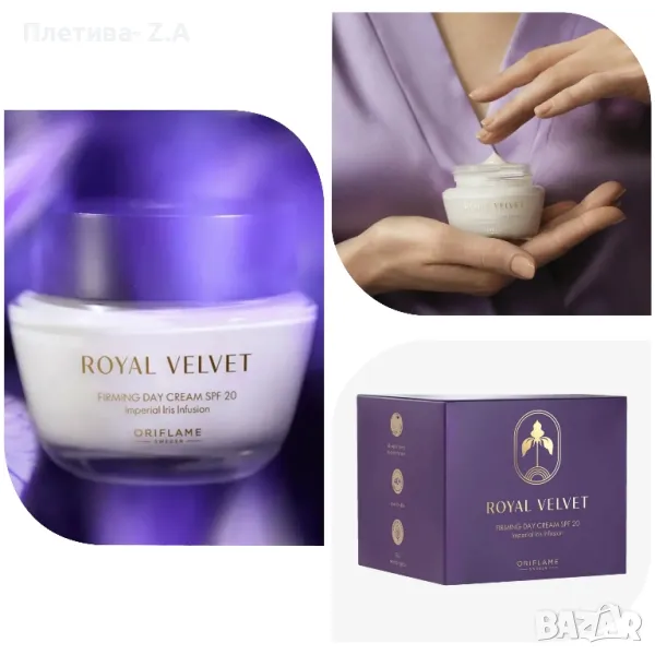 Стягащ дневен крем Royal Velvet SPF 20, снимка 1