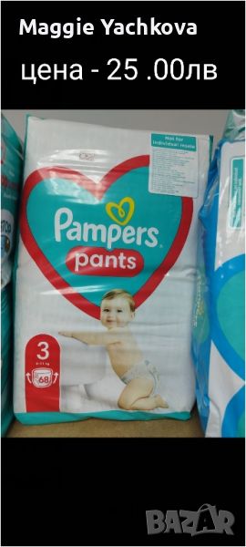 памперс гащи на Pampers , снимка 1