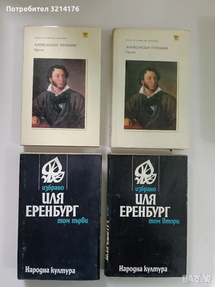 Проза - Александър С. Пушкин, снимка 1