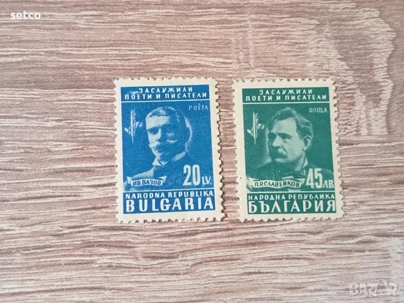 България 1948 Заслужили поети и писатели, снимка 1