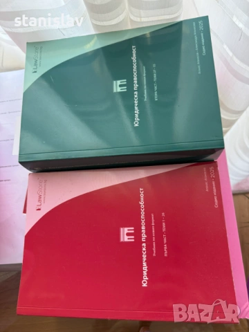 Литература за юристи, снимка 2 - Специализирана литература - 53845064