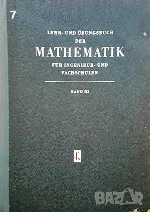 Книга Mathematik. Band 3 1963 г. Математика, снимка 1 - Други - 47603811