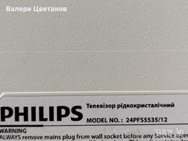 PHILIPS 24PFS5535/12 части  715GA819-C0C-000-004Y ,LBM238M0501-DU-2(HF)(0) ,ADAPTER ,715G9740-K01-00, снимка 2 - Телевизори - 53343843