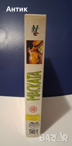 Видеокасета VHS Маската Джим Кери / Мулти Видео Център, снимка 3 - Други жанрове - 53712361