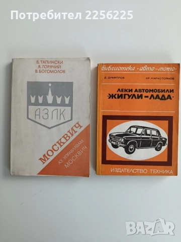ЛОТ книги за автомобила