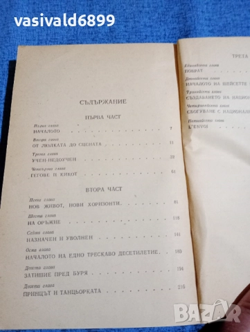 Лорънс Оливие - Изповед на един актьор , снимка 5 - Художествена литература - 52135168