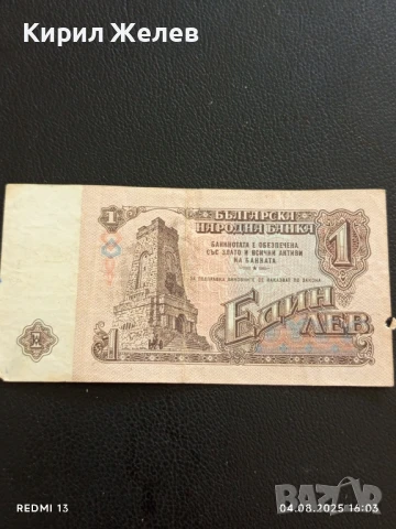 Пет Банкноти 1 лев 1974г. НРБ от соца стари редки за КОЛЕКЦИЯ ДЕКОРАЦИЯ 50786, снимка 12 - Нумизматика и бонистика - 51249561