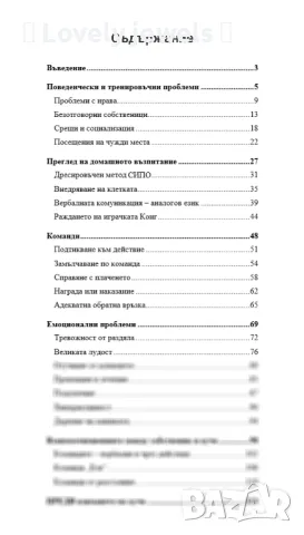 Наръчник за дресировка на кучета СИПО, снимка 3 - Специализирана литература - 46984611