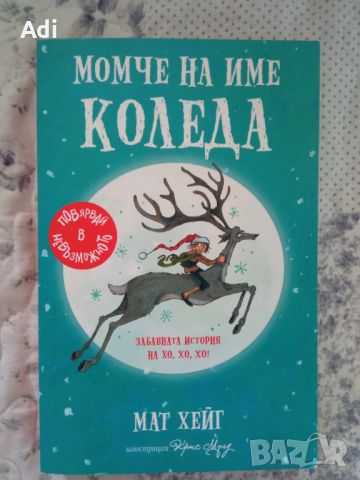 Продавам книги, снимка 2 - Художествена литература - 46539287