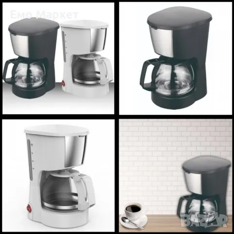 Супер промоция - Кафеварка 600W / 600мл. с каничка, Черна / Сиво, бяла - Гаранция 12 месеца 