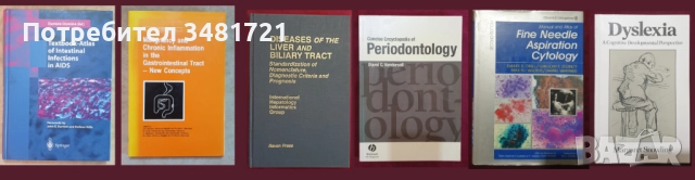 Медицина - енциклопедии, атласи, анализи, справочници, проучвания [43 книги], снимка 4 - Специализирана литература - 52479503