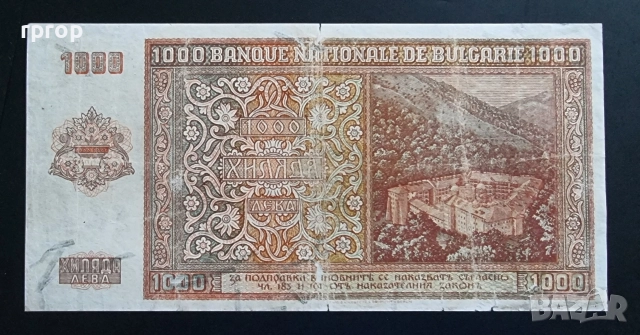 1000 лева . 1942 година. България., снимка 2 - Нумизматика и бонистика - 51035614