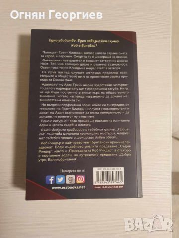 "Процесът", Роб Риндър, снимка 2 - Художествена литература - 46771302