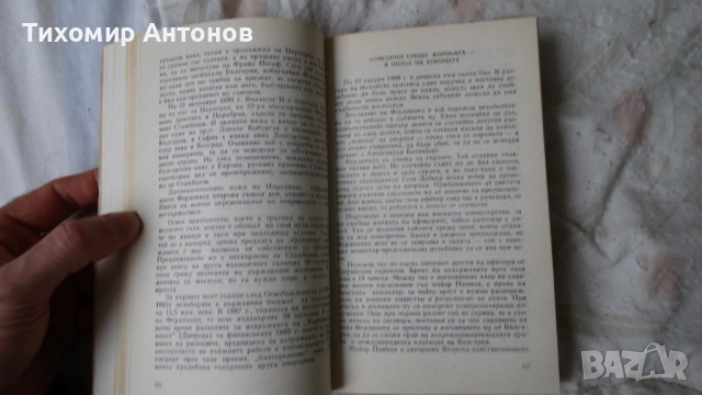 Димитър Талев - Гласовете ви чувам 6 том; Иван Йовков - Кобургът  Цена 1 лев, снимка 9 - Художествена литература - 44421860