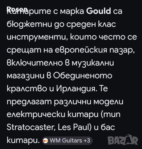 Продавам: Винтидж,релик..Копие на Стратокастър марка "Gould'', снимка 11 - Китари - 53996294