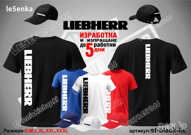 LIEBHERR тениска и шапка