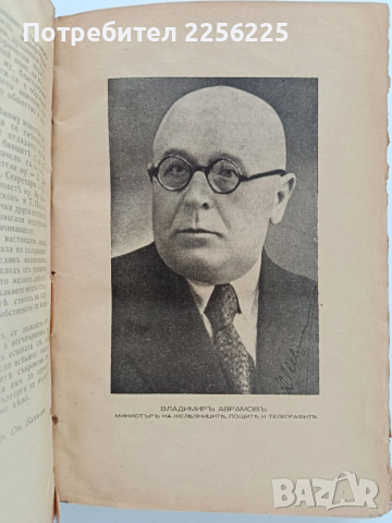 60 Години поща,телеграфъ,телегонъ 1879 - 1939 Юбилейна книга, снимка 11 - Специализирана литература - 53475594