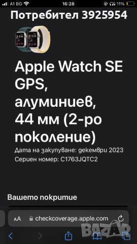 Apple Watch Series SE 2023 44 mm GPS, снимка 6 - Apple iPhone - 46684925