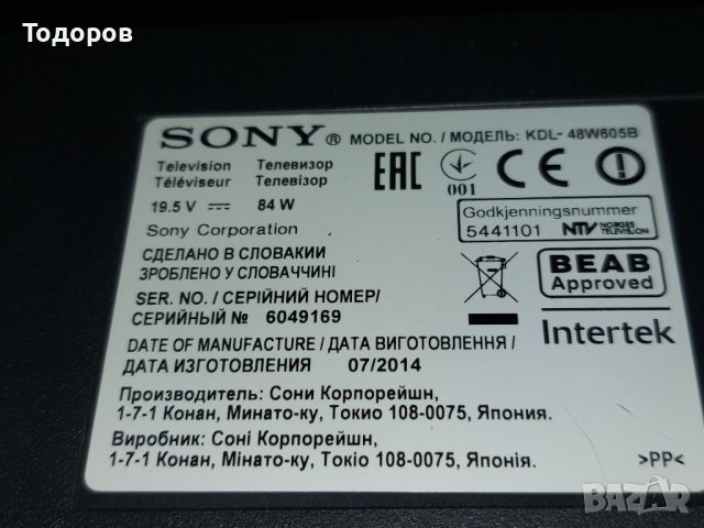 48"Sony KDL-48W605B със счупен екран на части, снимка 2 - Телевизори - 45158163