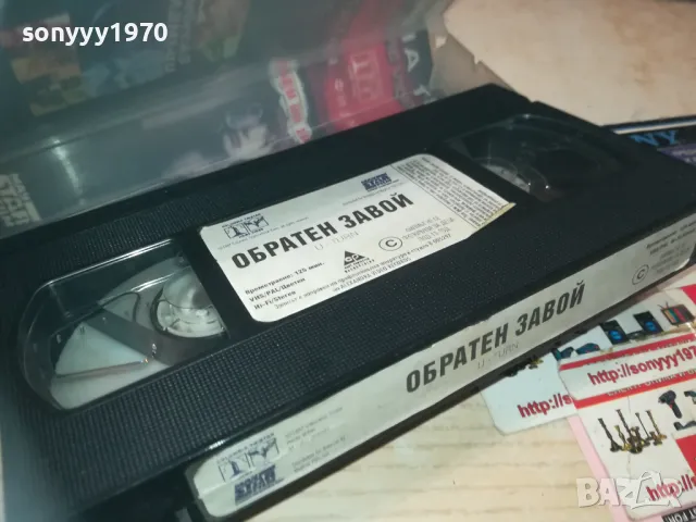 ОБРАТЕН ЗАВОЙ-VHS VIDEO ORIGINAL TAPE 1609240829, снимка 10 - Други жанрове - 47252671