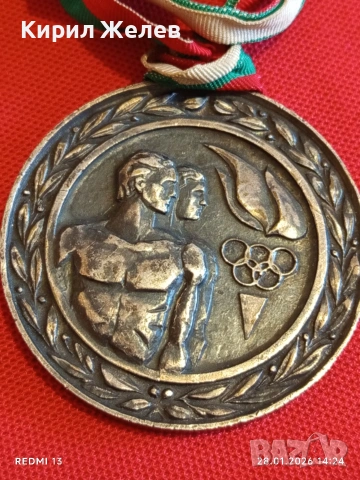 Възпоменателен медал от соца БОК ЦК на ДКМС рядък за КОЛЕКЦИОНЕРИ 50680, снимка 3 - Антикварни и старинни предмети - 53257920