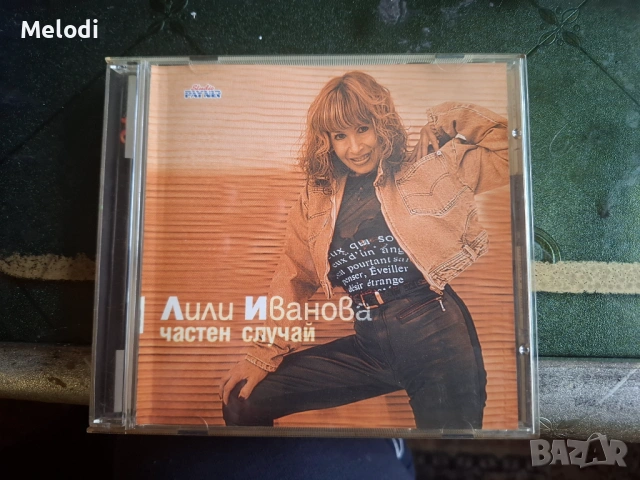Диск на Лили Иванова