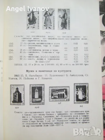 Каталог за български марки - 1968 година, снимка 5 - Нумизматика и бонистика - 46847626