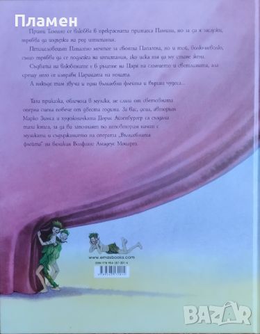 Вълшебната флейта. Опера от Волфганг Амадеус Моцарт Марко Зимса, Дорис Айзенбургер, снимка 5 - Детски книжки - 45633344