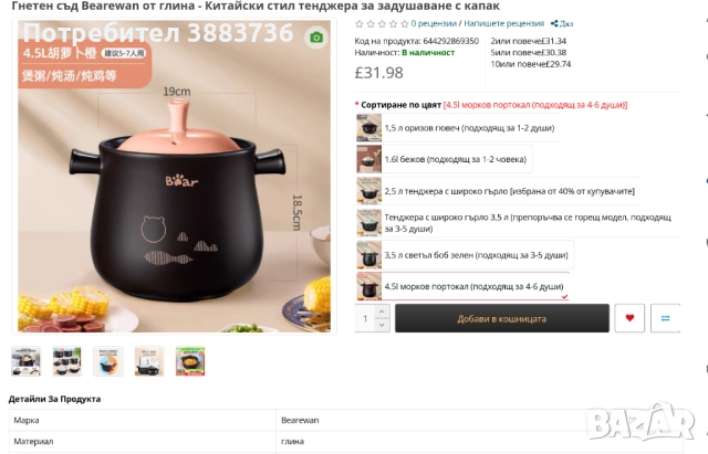 Голям китайски съд за печене,гюведже, снимка 9 - Съдове за готвене - 51732871