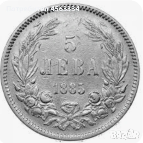 Купувам големи колекции монети и банкноти на НАЙ-ДОБРИ ЦЕНИ., снимка 2 - Нумизматика и бонистика - 53393476