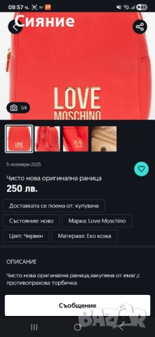 Оригинална раница Love moschino