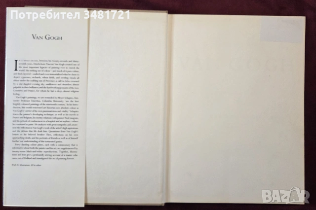 Ван Гог - произведения и история / Van Gogh, снимка 2 - Енциклопедии, справочници - 53748709