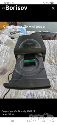 Стерео уредба Grundig, снимка 3 - Аудиосистеми - 51978664