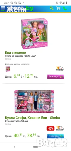 Оригинални куклички Evi Love Simba Toys Еви Симба деца на Steffi Love , снимка 14 - Кукли - 47061914