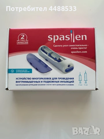 Устройство за интрамускулни и подкожни инжекции