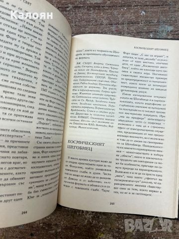 Енциклопедия - Паранормалното , снимка 4 - Енциклопедии, справочници - 46816853