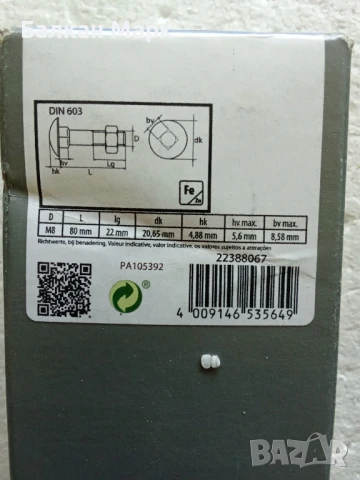 🔩 КОЛАРСКИ болт,болтове С ГАЙКИ M8x 80 мм, кръгла ГЛАВА (SW13), снимка 3 - Строителни материали - 50517645
