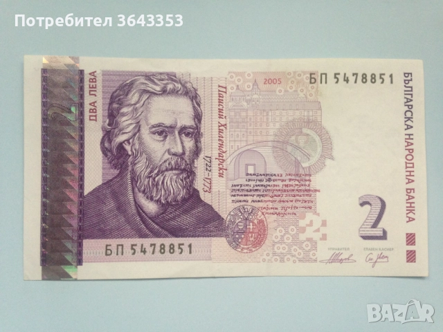 2 лева 2005