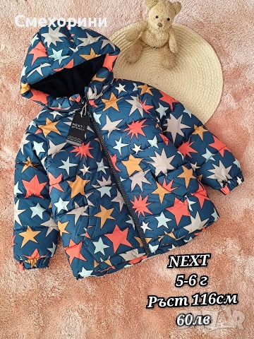 Ново детско зимно яке Некст за момче 5-6 години и ръст 116см