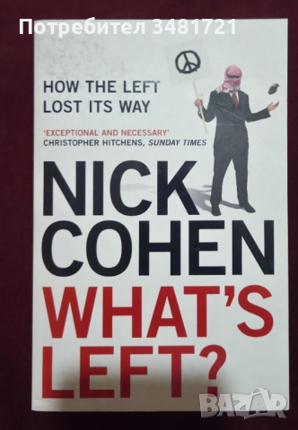 Как лявото загуби себе си / What's Left? How the Left Lost Its Way, снимка 1
