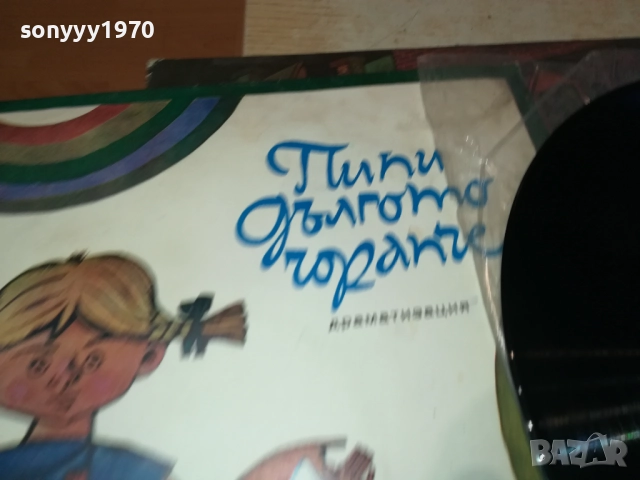 ПИПИ ДЪЛГОТО ЧОРАПЧЕ 0112251851, снимка 9 - Грамофонни плочи - 52616909