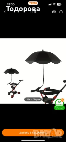 Чадър за бебешка количка +поставка за чаша и мобилен телефон