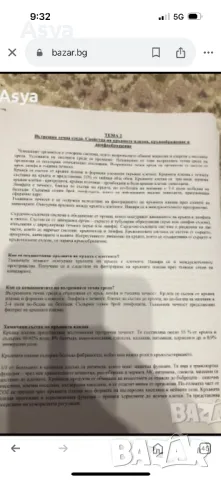 Тестови задачи за кандидастване в МУ Варна, снимка 12 - Учебници, учебни тетрадки - 47444406