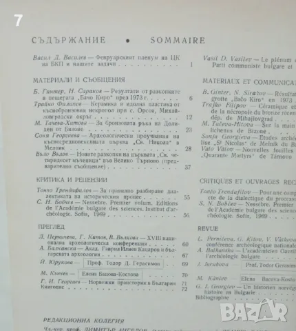 Списание Археология. Кн. 2 / 1974 г. БАН, снимка 2 - Списания и комикси - 46972988